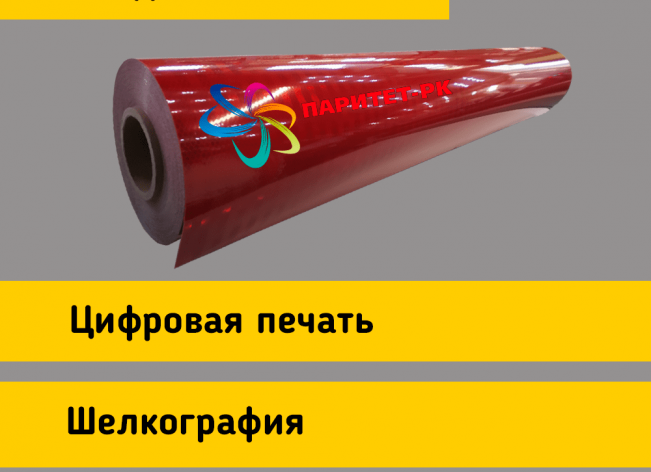 Световозвращающая пленка TM 1700 тип Б красная в кв.м.