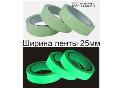 Фотолюминесцентная лента по ГОСТ шириной 25 мм 