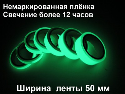 Фотолюминесцентная лента ГОСТ шириной 50 мм 