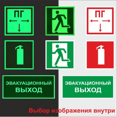 Знаки фотолюминесцентные ФЭС-24 ГОСТ 200x200 на негорючем ПВХ 3 мм